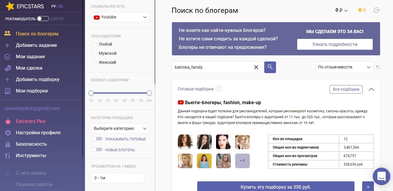 Окно анализа профиля в Инстаграм через сервис EPICSTARS