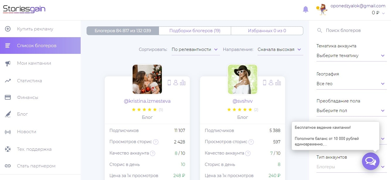 Окно анализа блогеров в Инстаграм через сервис Storiesgain