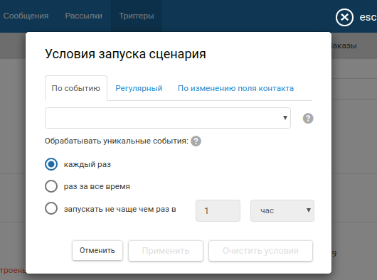 Запуск и активация сценария