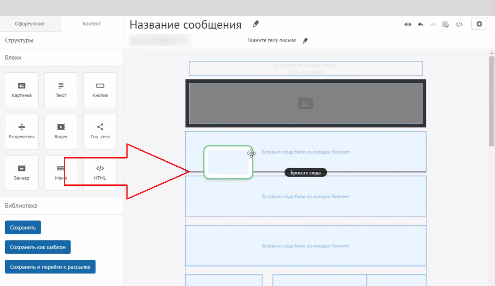Создание письма для рассылки Drag-and-Drop