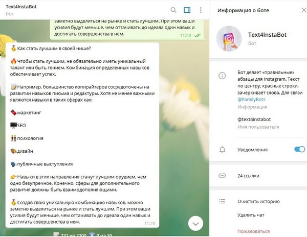 Чат-бот Text4InstaBot