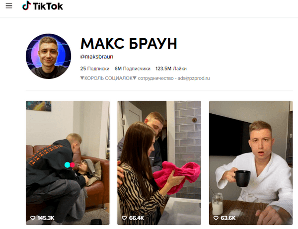 Аккаунт самого популярного пользователя в TikTok