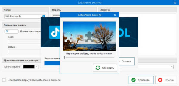 Первый вход в программу TikTok Tool