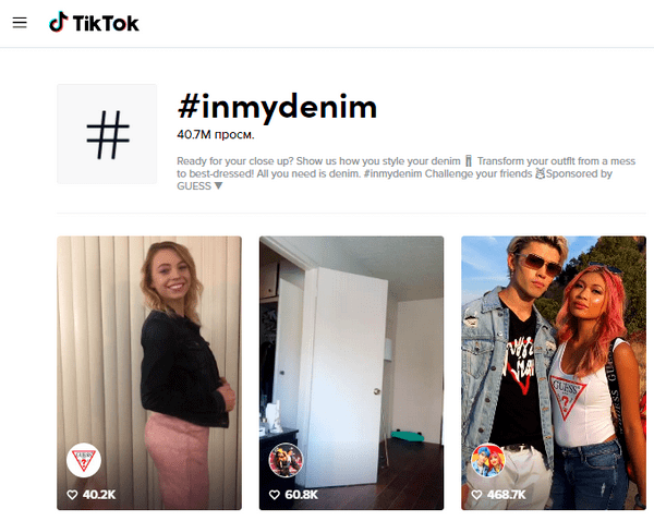 Хэштег бренда в TikTok