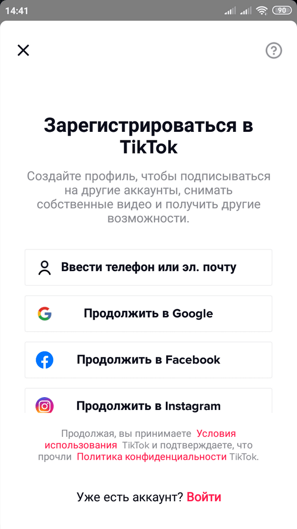 Зарегистрироваться в TikTok