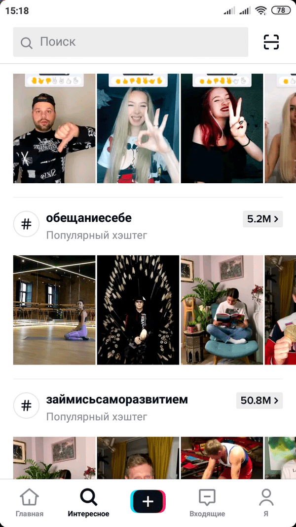 Поиск видео по хэштегам в TikTok
