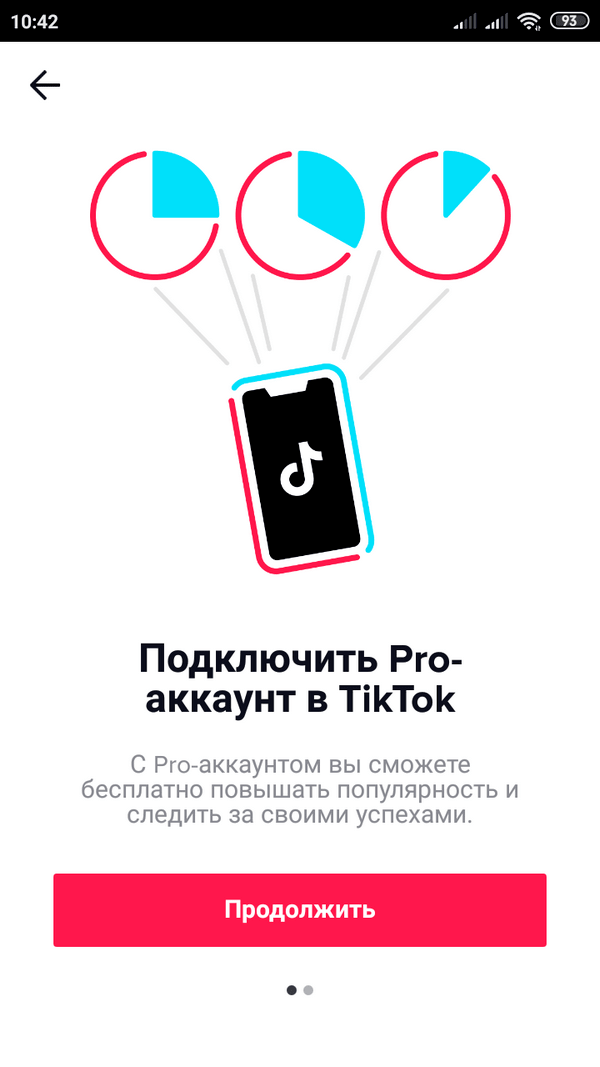 Подключить Pro-аккаунт в TikTok