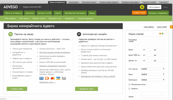 Биржа копирайтинга Advego