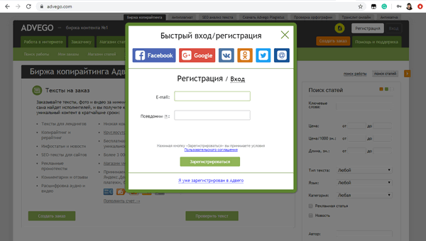 Регистрация на Адвего