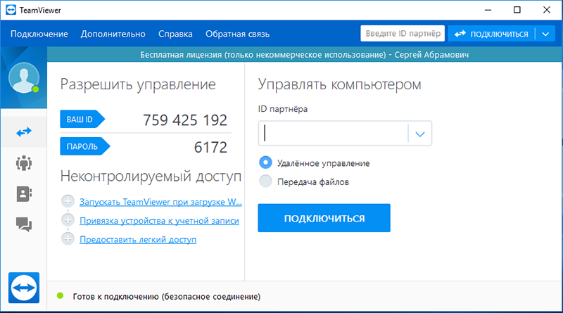 Подключение к удаленному компьютеру через TeamViewer