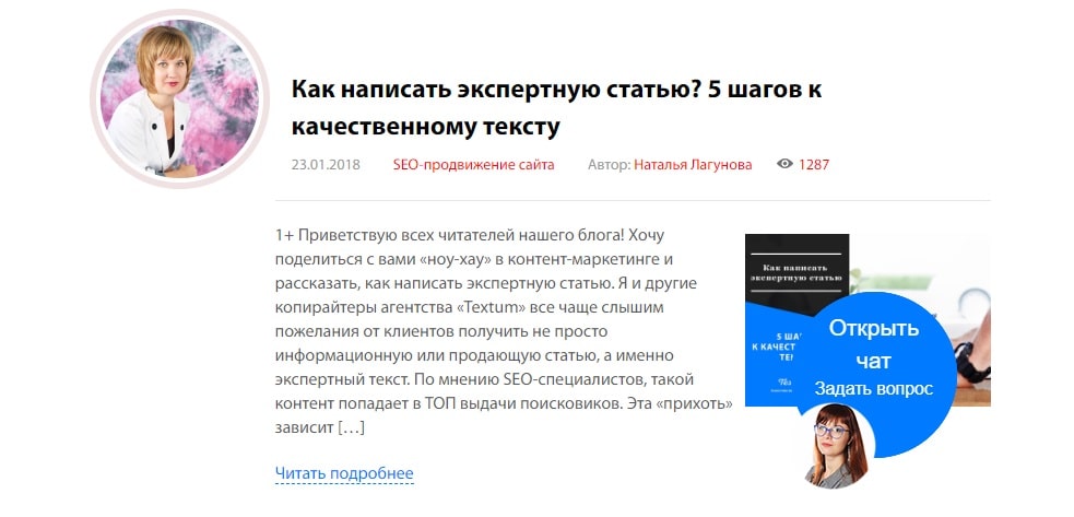 Эффективный текст в блоге