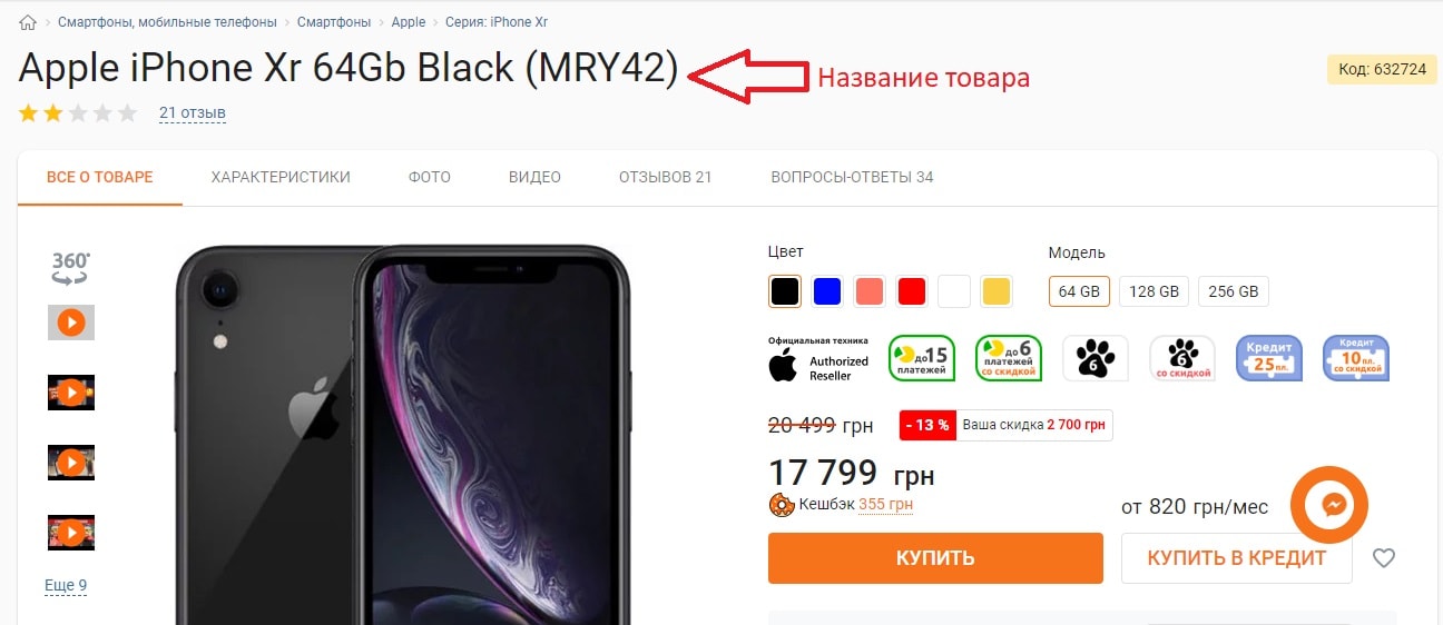 Название товара
