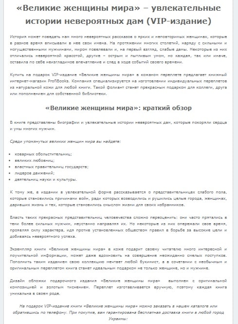 Пример структуры текста для книжного магазина
