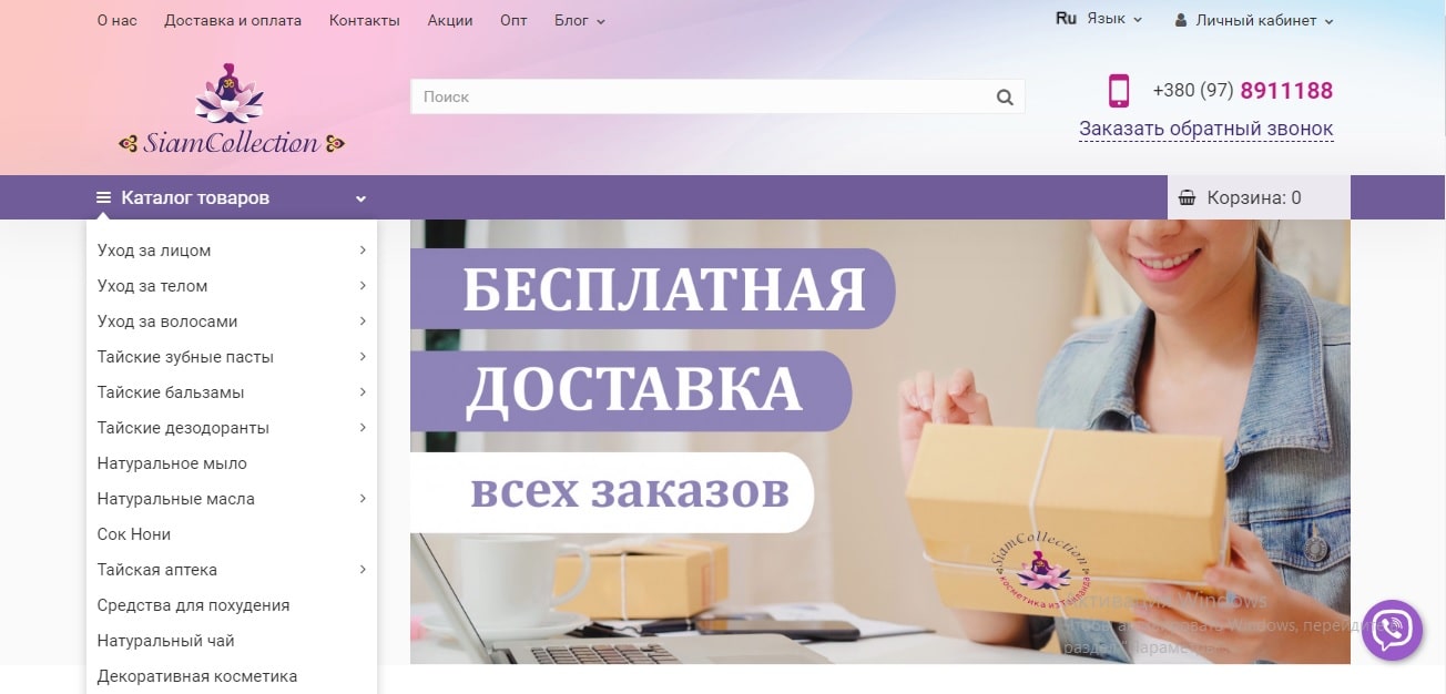 Таргетированная реклама Siam Collection