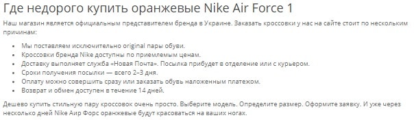 Пример перечисления преимуществ магазина в тексте