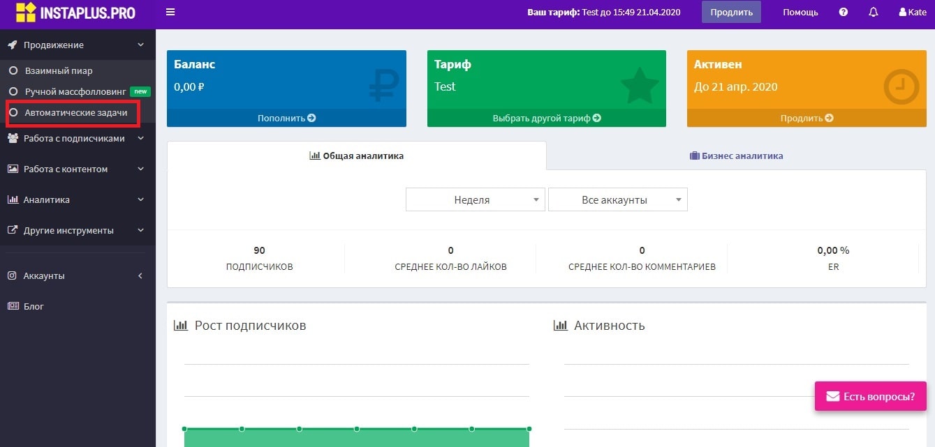 Сервис Instaplus.PRO для открытия и настройки системы масслукинга в кабинете Leadkey.ru