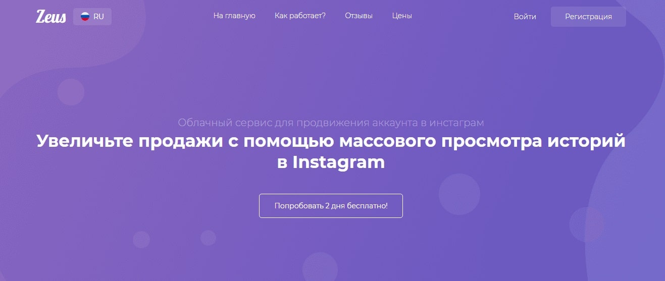 Масслукинг в Instagram с помощью сервиса Zeus