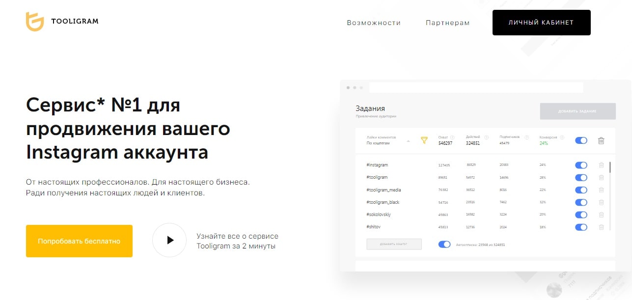Масслукинг в Instagram с помощью сервиса Tooligram
