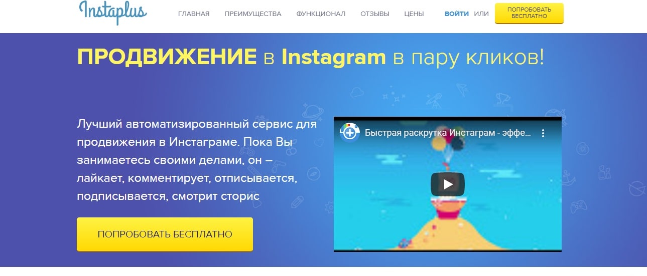 Масслукинг в Instagram с помощью сервиса Instaplus