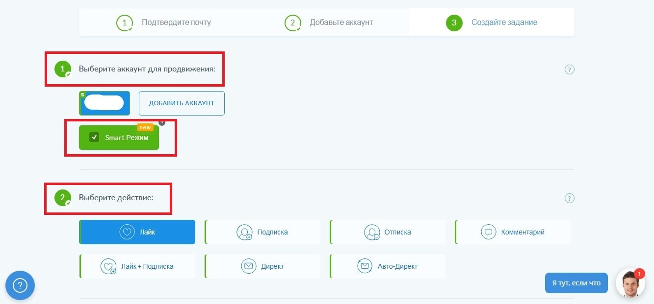 Задание — масслукинг в Instagram с помощью сервиса Instaplus