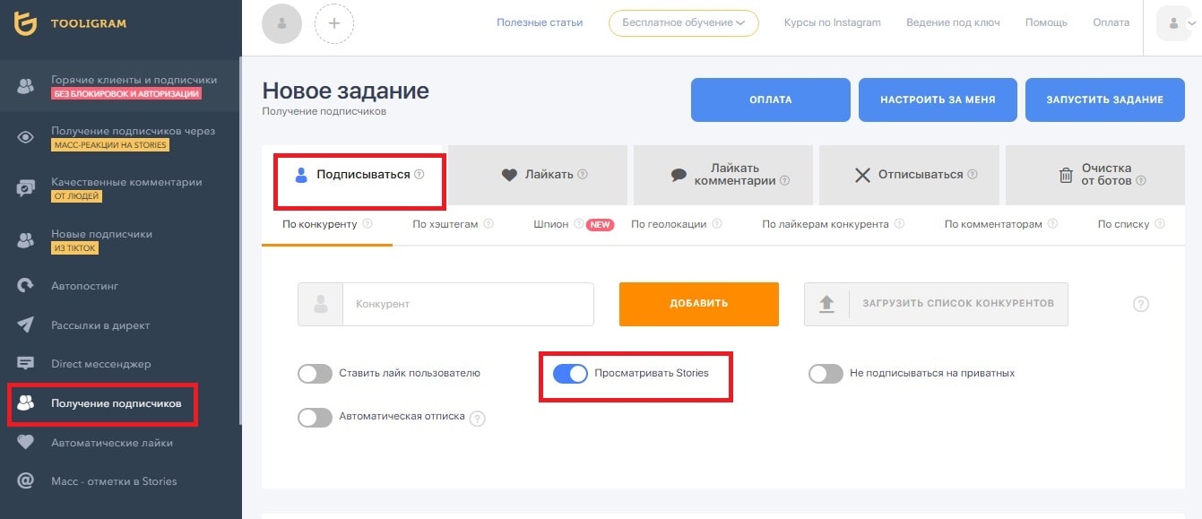 Задание — масслукинг в Instagram с помощью сервиса Tooligram