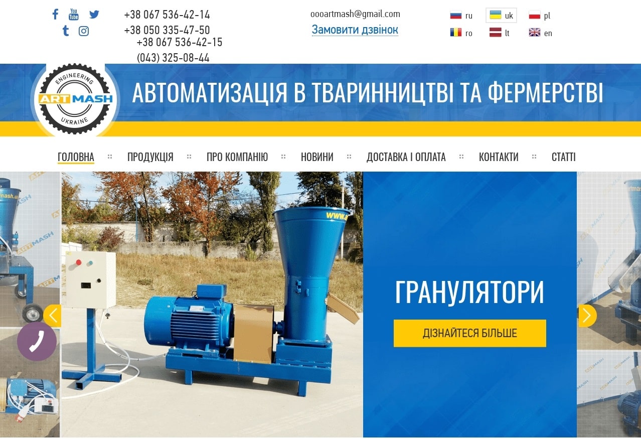 Контекстная реклама ООО Артмаш