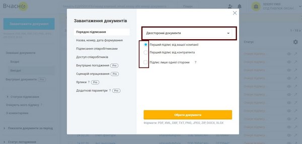 Порядок подписания документа в «‎Вчасно»