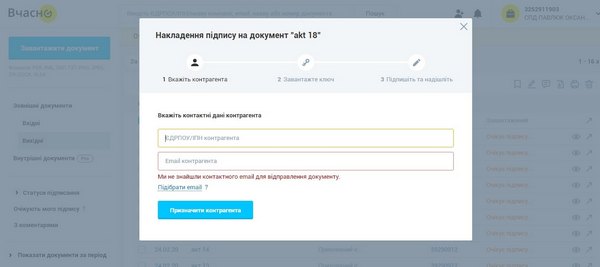 Электронная подпись в «‎Вчасно»