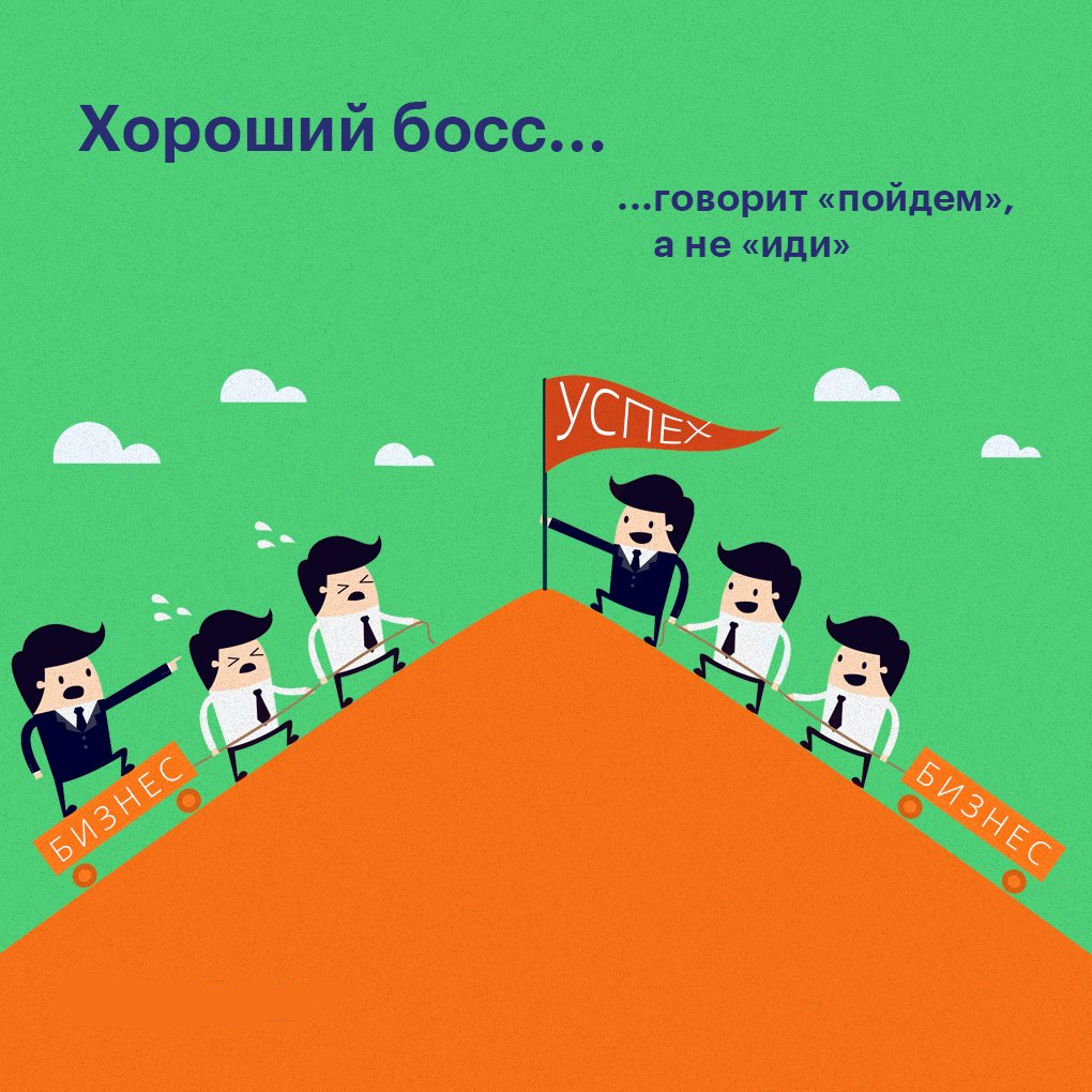 Руководитель всегда поможет