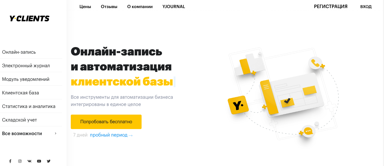 Стартовая страница сайта yclients.com
