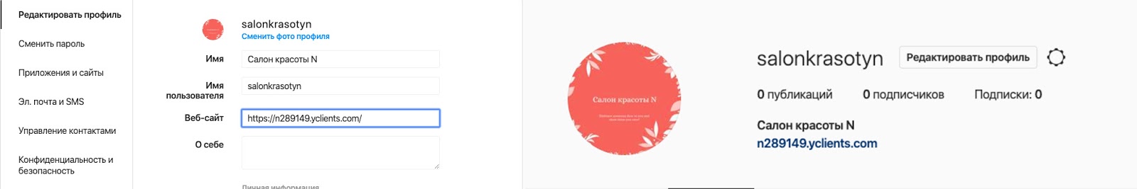 Добавление ссылки на сайт в Инстаграм