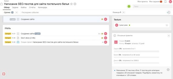 Контроль проектов в сервисе Worksection