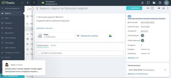 Выполнение задач в сервисе Flowlu