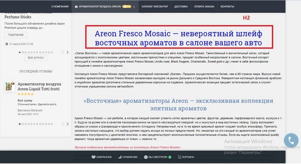 H2 для категории сайта