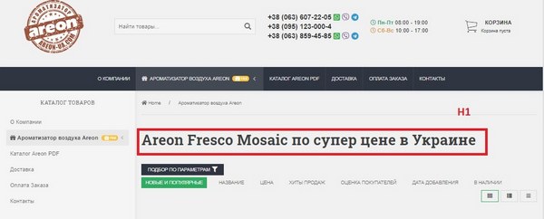 H1 для категории сайта