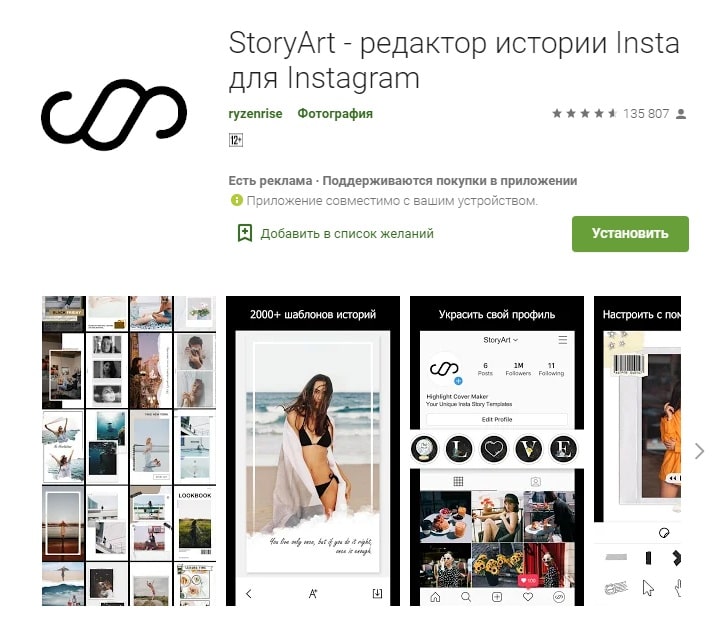 Приложение StoryArt