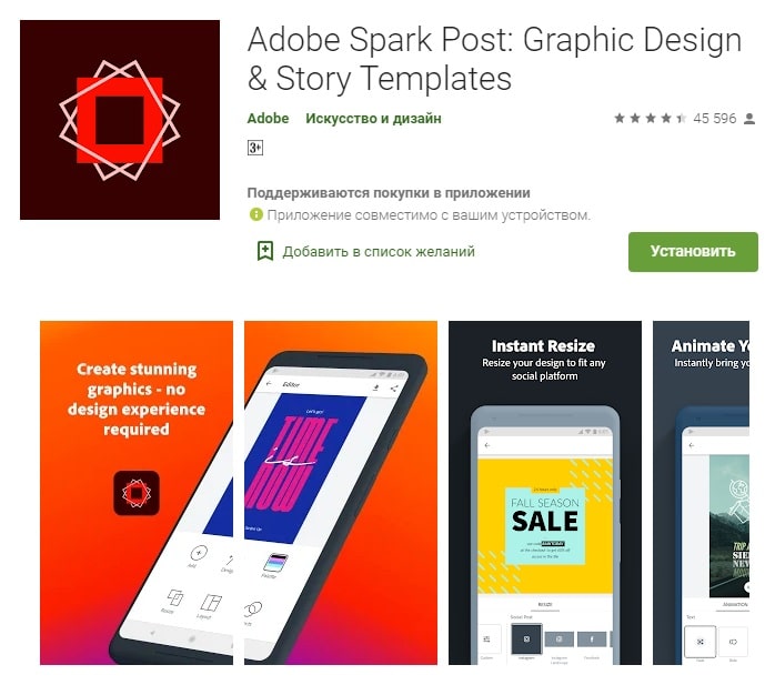 Приложение Adobe Spark Post