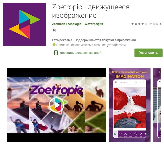 Приложение Zoetropic