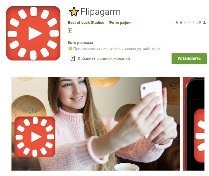 Приложение Flipgram
