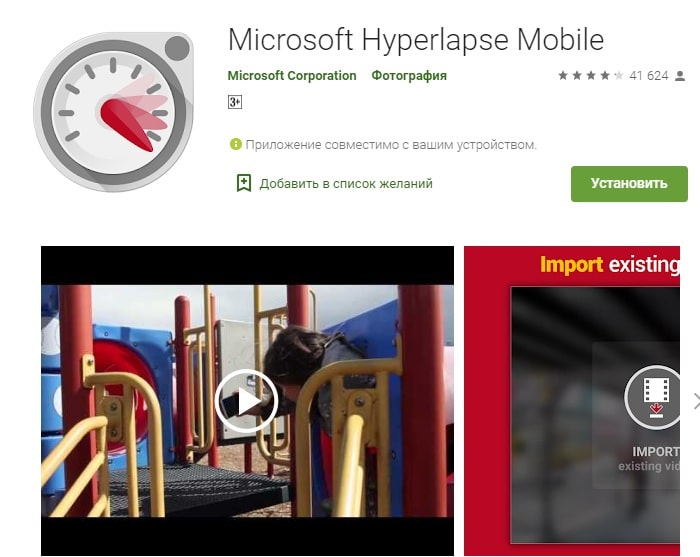Приложение Hyperlaps