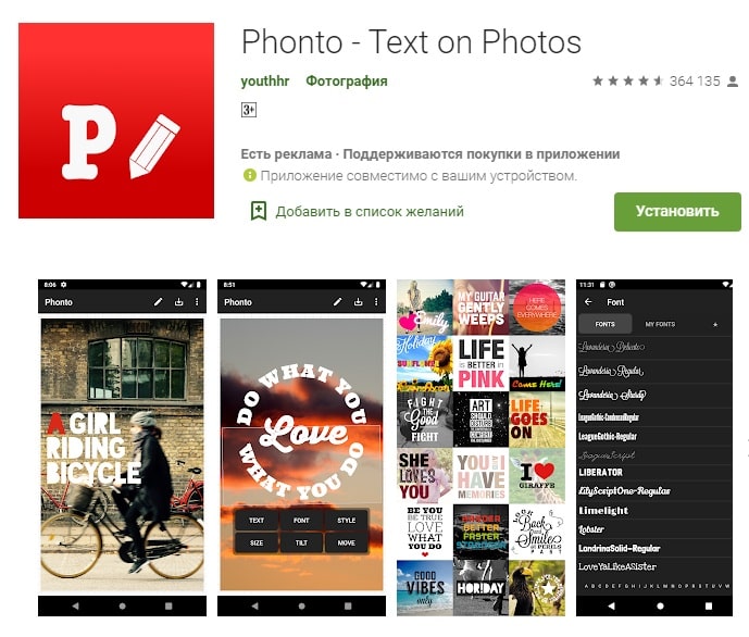 Приложение Phonto