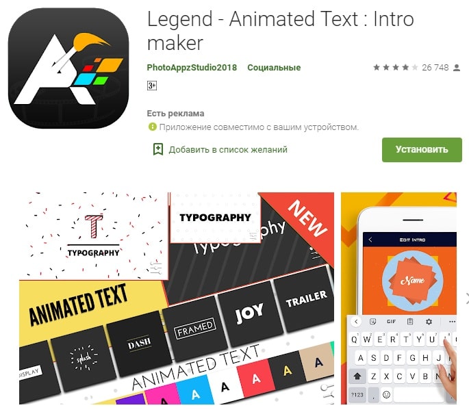 Приложение Legend