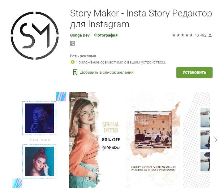 Приложение Story Maker