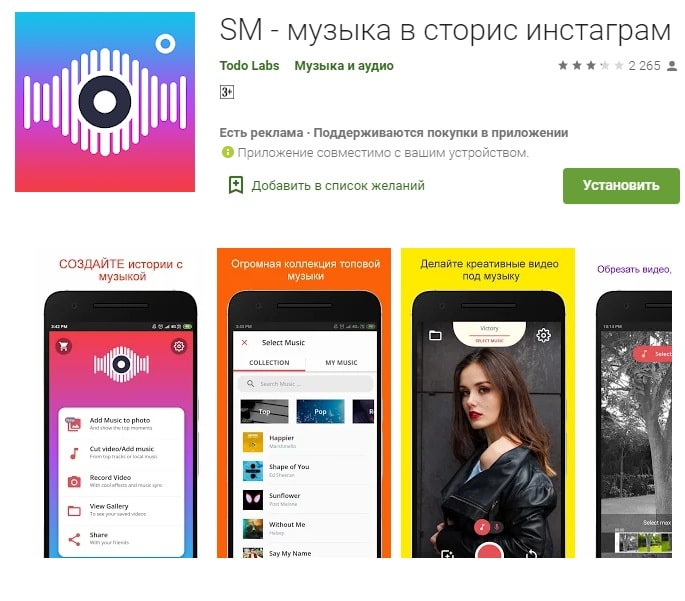 Приложение Snapmusical