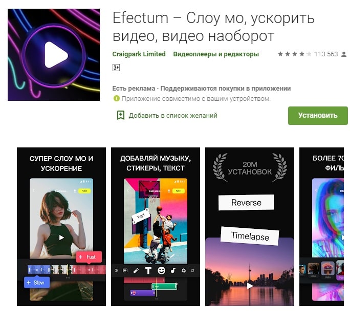 Приложение Efectum