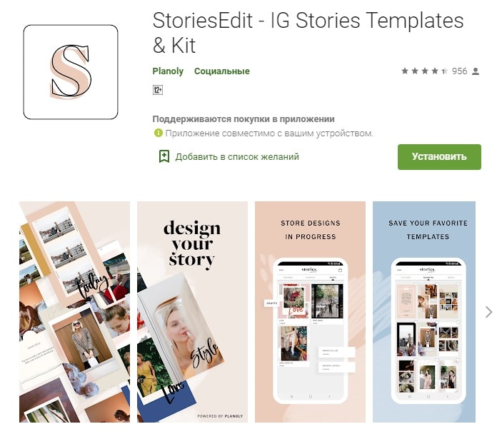 Приложение StoriesEdit