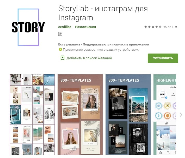 Приложение StoryLab