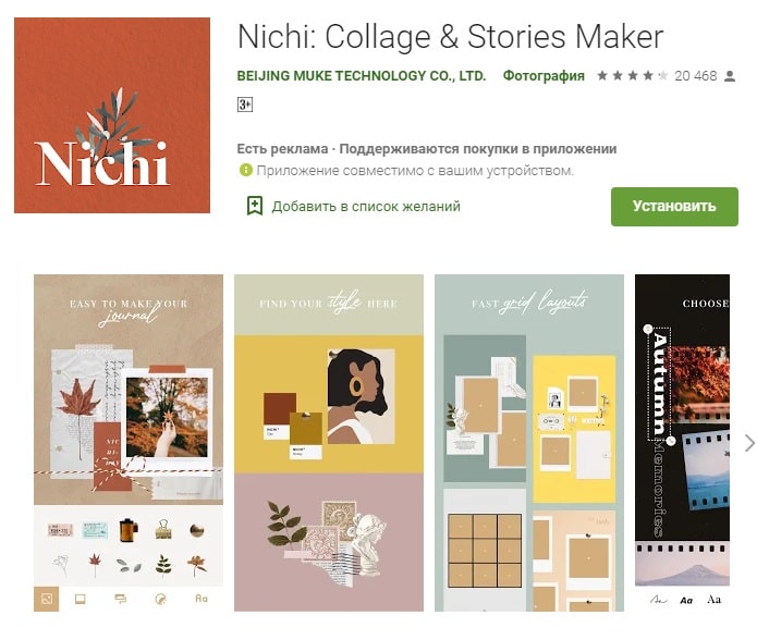 Приложение Nichi