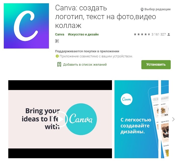 Приложение Canva