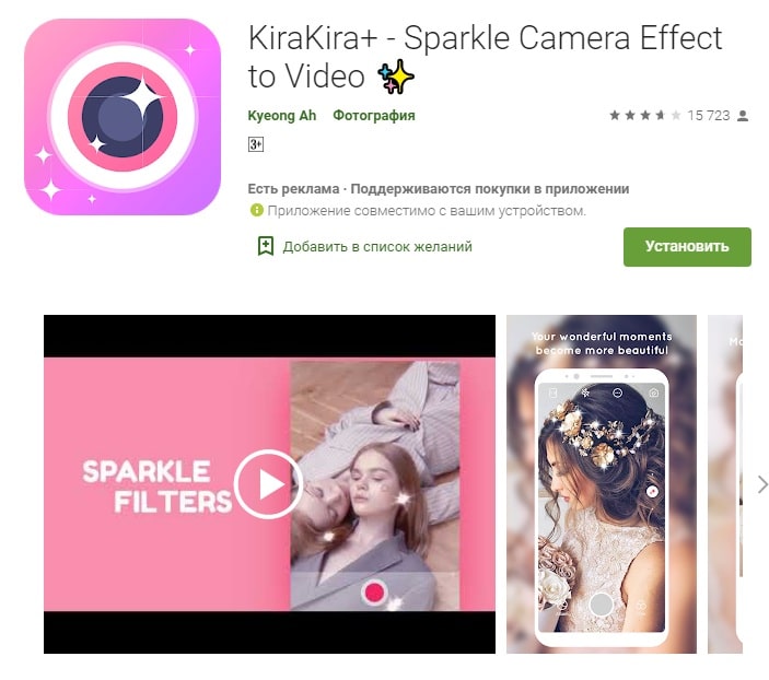 Приложение Kirakira